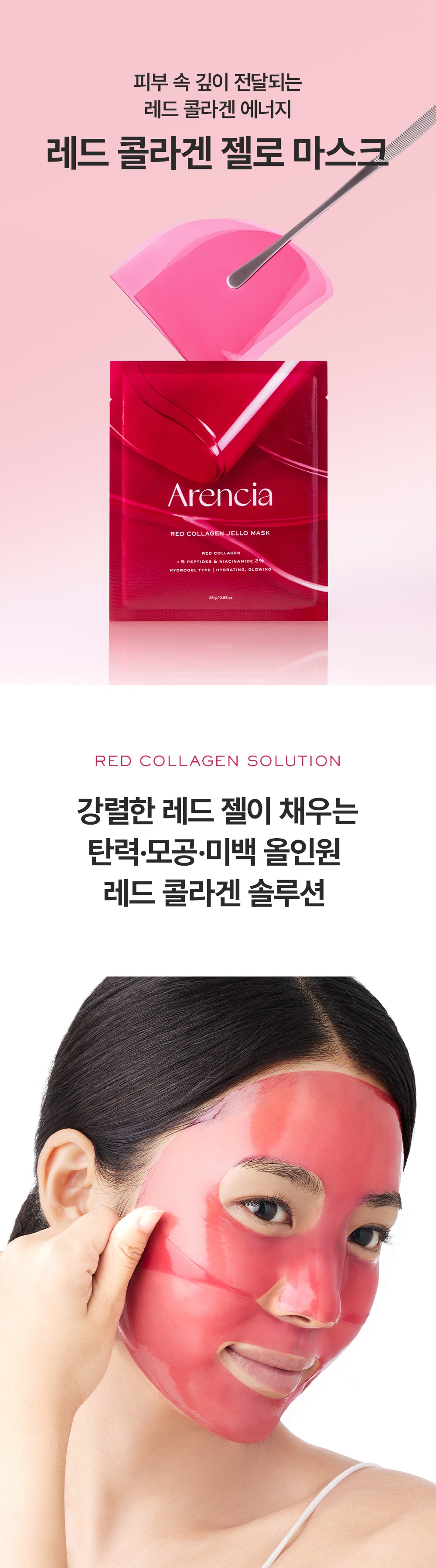 Arencia Red Collagen Jello Mask 4ea product image 4