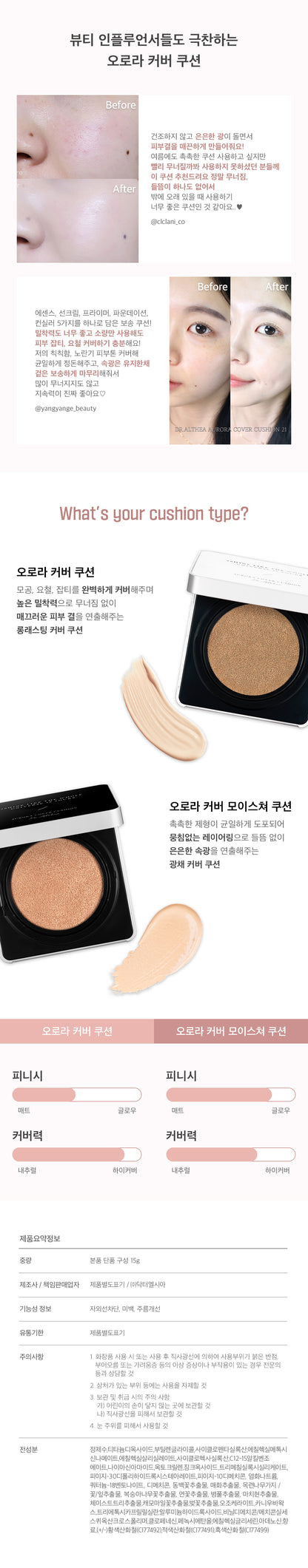 Dr.Althea Aurora Cover Cushion official product finish and shade details